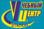 Учебный центр "ЭТАЛОН"